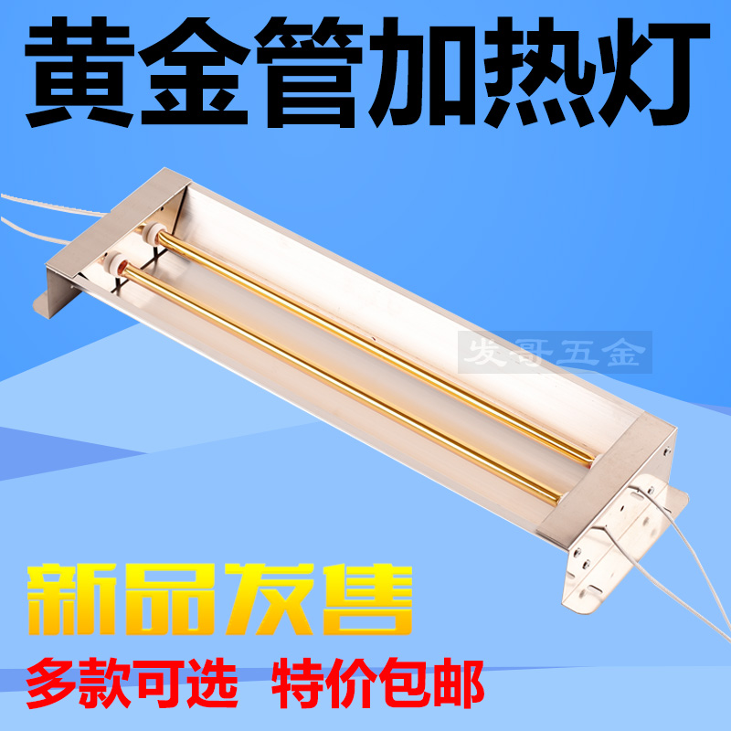 黄金管加热灯烘干灯理疗灯高温红外线加热器汽车红外线烤灯中短波