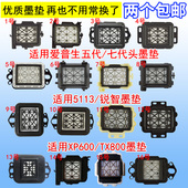 户内外五代头JV33墨垫压电写真机墨垫5代头吸墨弱溶剂压电机墨垫