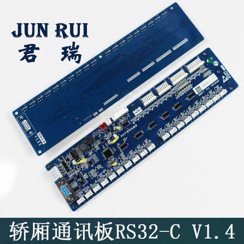 西奥/速捷/优耐德电梯轿厢通讯板RS32-C/V1.0/1.2/1.4按钮指令板