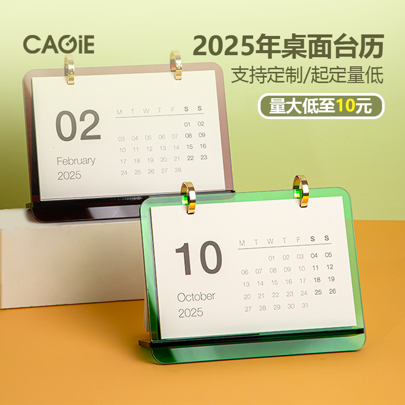卡杰2025年台历可定制日历本子考研中高考倒计时提醒牌活动月历亚