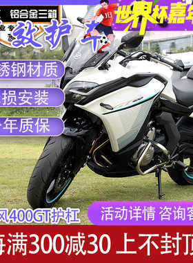 摩界春风400GT改装护杠改装防摔杠保险杠GT650不锈钢前护杠竞技杠