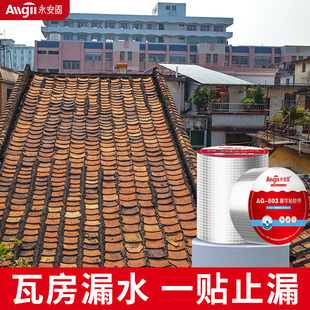 屋顶防水瓦房防水防漏水泥老式瓦片补漏材料不漏贴琉璃瓦裂缝胶带