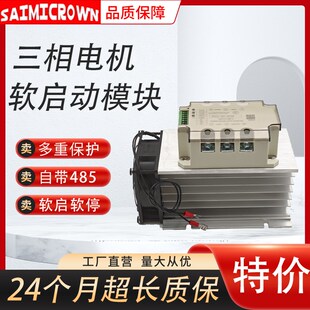 电动机三相软启动器模块风机水泵缓启装 30KW在线变压器软起动 置1