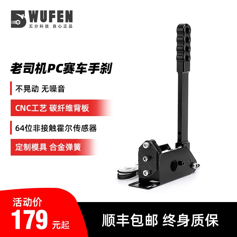 五分科技老司机赛车手刹模拟器游戏方向盘PC线性漂移拉力速魔MOZA