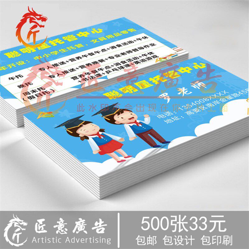 做托管班名片定制 晚托小饭桌招生卡片设计 午托中心广告制作双面
