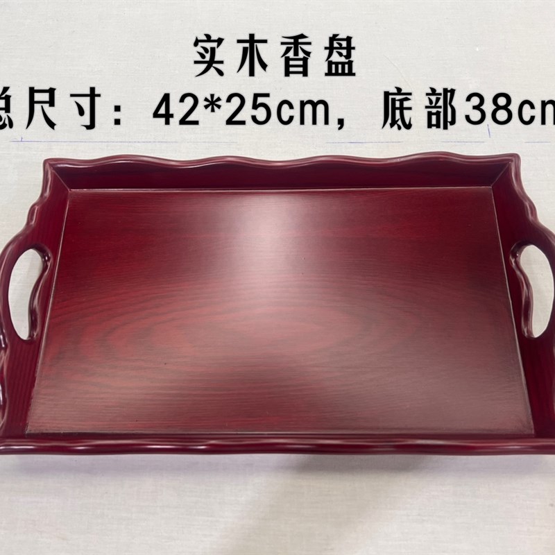 金氏【实木香盘】香灰托盘香盘 寺院用品戒定真香盘红色檀香盆
