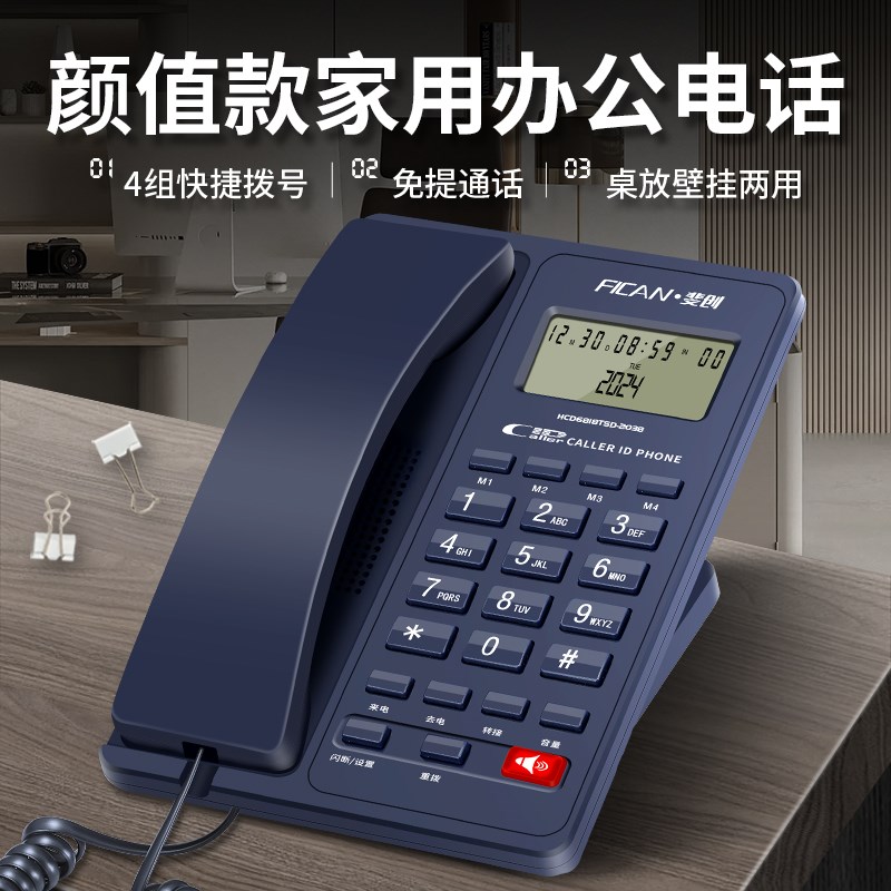 斐创 电话机座机家用有线固定坐机商务办公室一键拨号 2024新款