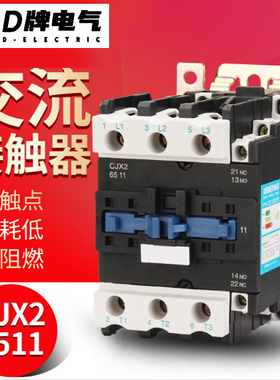 D牌电气交流接触器65A(LC1)CJX2-6511 220V380三相电压银触点阻燃