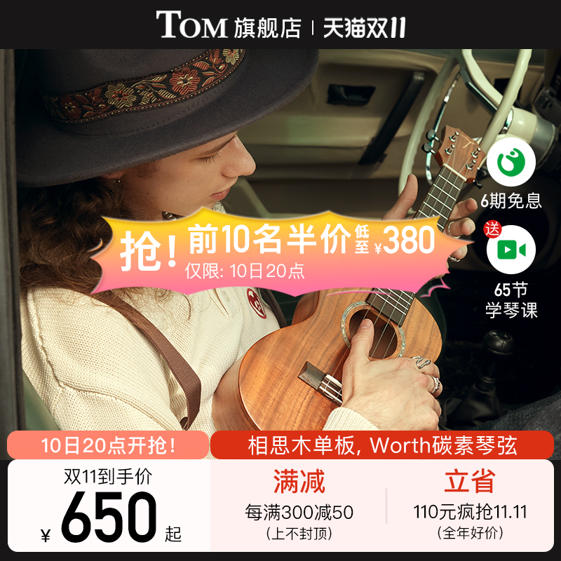 TOM TUC730系列23寸单板尤克里里相思木小吉他ukulele初学者进阶