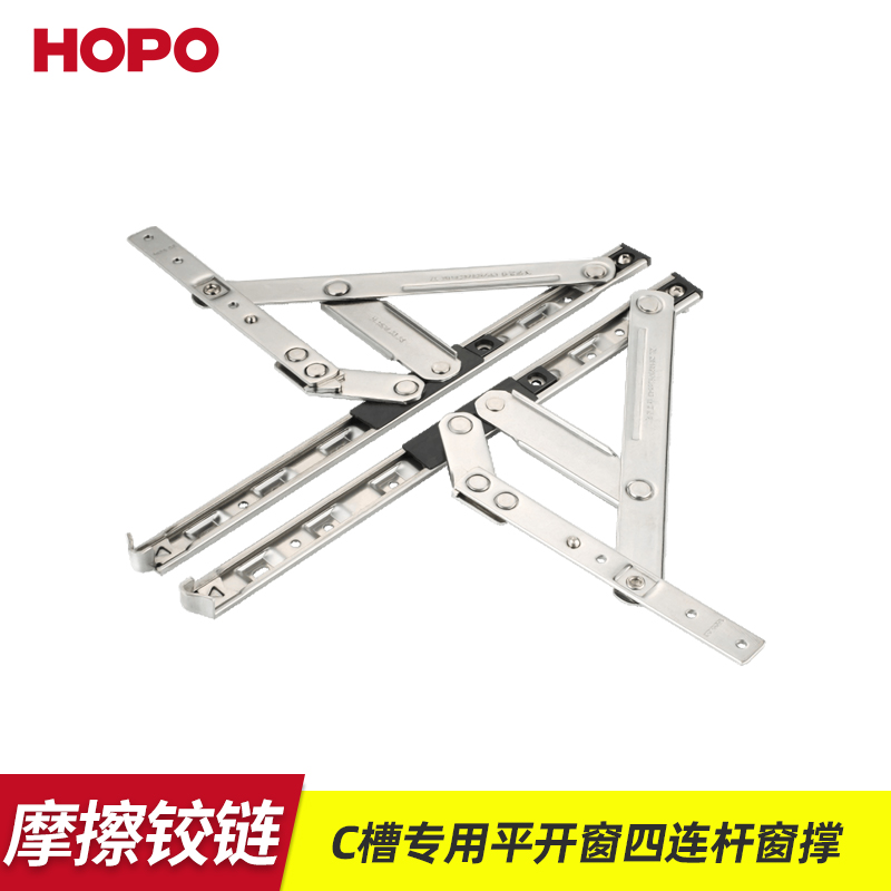 HOPO深圳好博断桥铝合金窗FH05铰链欧标槽平开窗滑撑四连杆窗撑