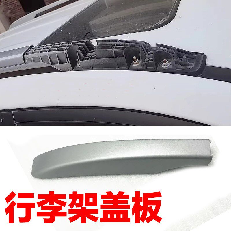 适用现代IX35车顶行李架盖板旅行架盖板盖行李架装饰盖车顶架饰板