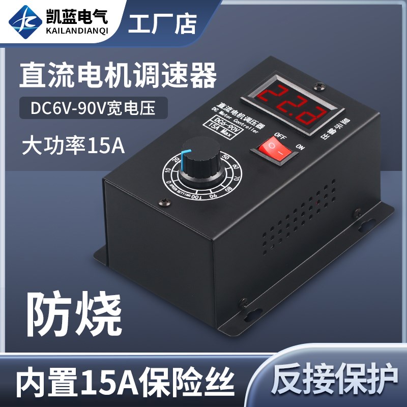 直流有刷电机调速器6V12V24V36V48V60V72V90V通用PWM模块15A