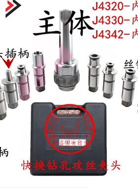 上海双峯摇臂钻快换钻孔螺丝攻攻丝夹头J4320 J4330 J4342快换夹