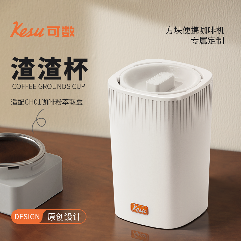 Kesu可数可携式意式半自动胶囊咖啡机敲渣桶粉渣盒渣渣杯