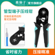 鹿仙子管型端子压线钳四边形六边形冷压管式 六角6边电工用压接钳