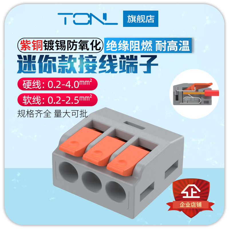 LT-413一进二出建筑接线端子家装电工灯具电线并线分线接线端子