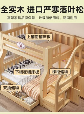 富繁子母床加粗实木上下床双人二层上下铺高低床小户型组合儿童床