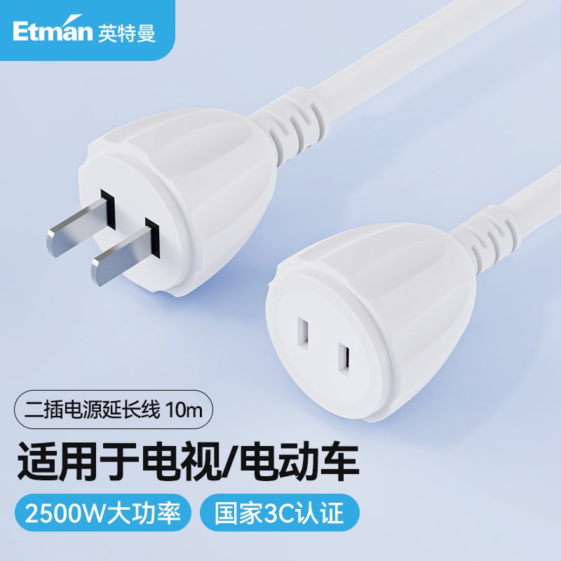 英特曼二芯电源延长线插座电动车电视家用两脚插头插线板插排10A