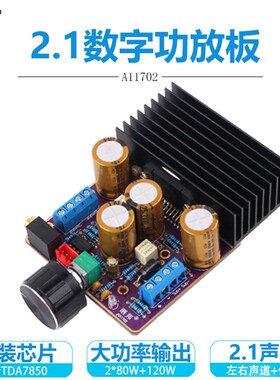 TDA7850 2.1声道数字功放板AB类纯低音80Wx2+120W大功率车载9-18V