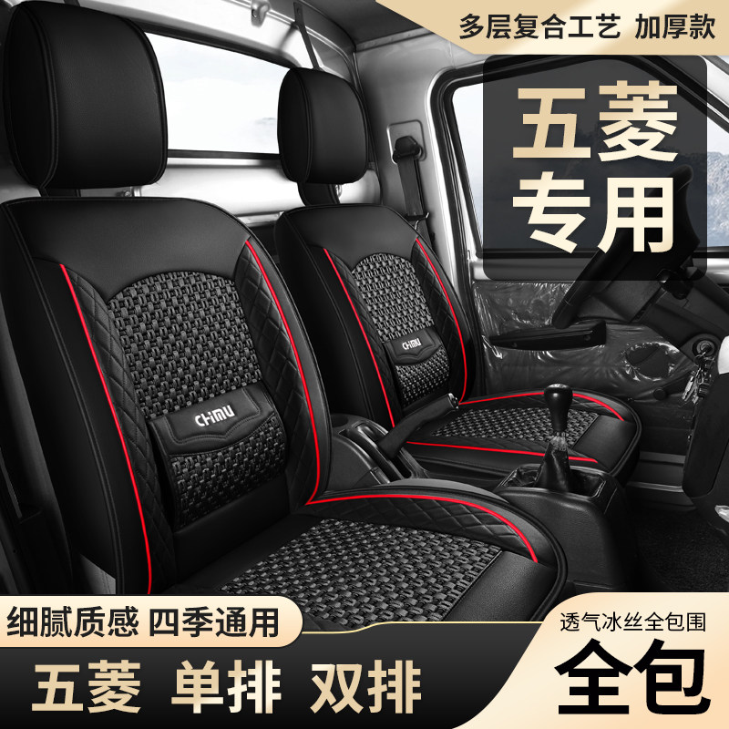 五菱荣光新卡小卡专用座套单排双排小货车厢式全包围四季冰丝坐垫