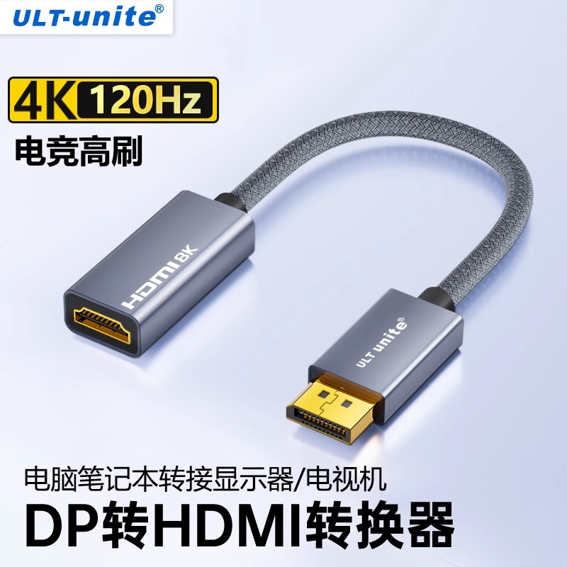 DP1.4转HDMI2.1转接器母口高清台式笔记本电脑显卡外接显示器投屏