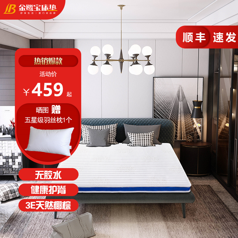 金鹭宝床垫天然3E椰棕垫偏硬护脊床垫榻榻米乳胶抗菌儿童学生宿舍