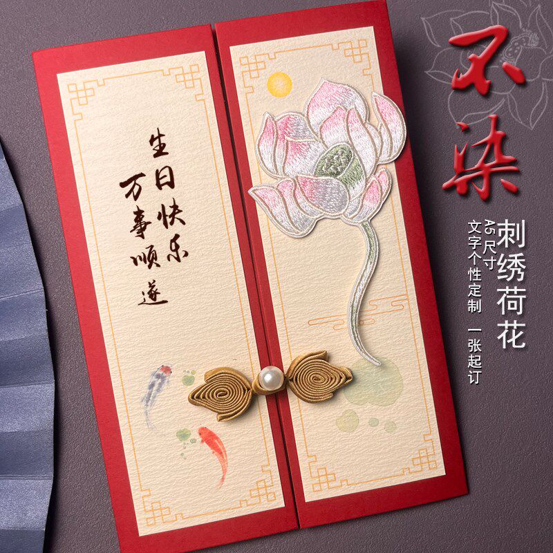 甄玺中式莲花刺绣荷花教师节A5定制退休贺卡送领导员工节日邀请函