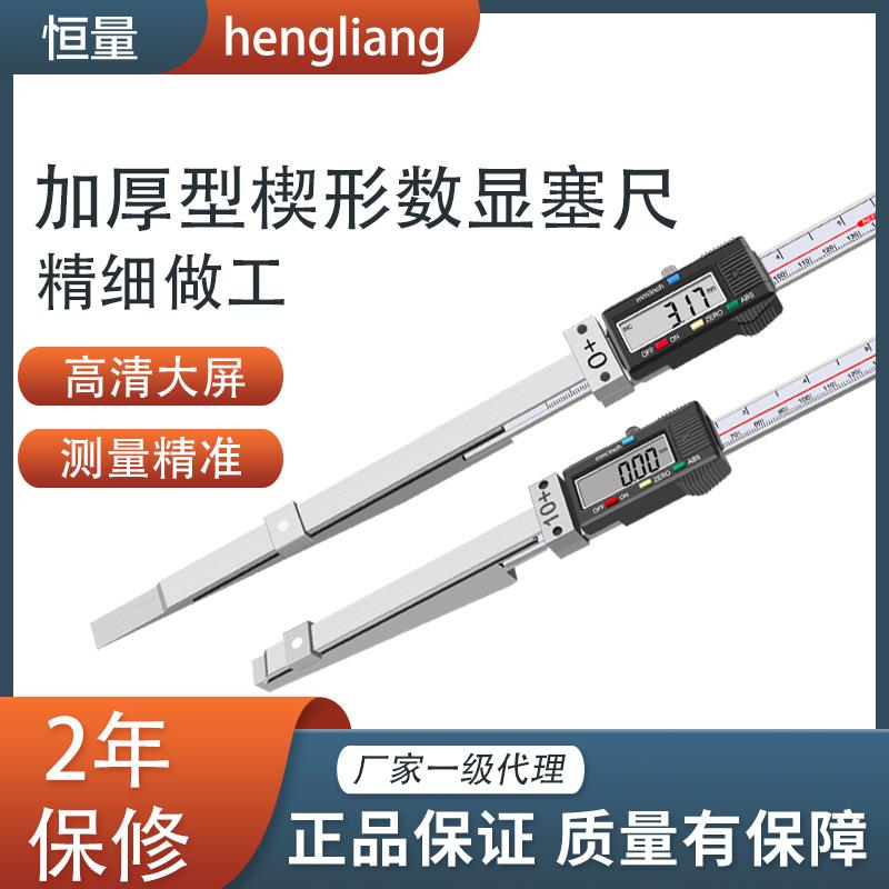 恒量数显楔形塞尺间隙尺沟缝测量卡尺通流间隙测量尺电厂专用塞尺