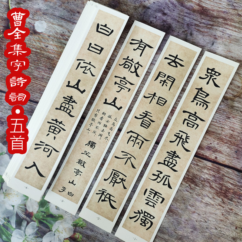 曹全碑隶书集字中楷诗词墨迹版高清卡纸高端近距离临摹卡毛笔字帖