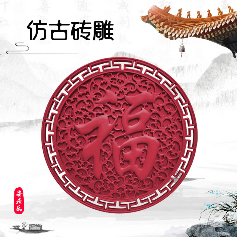 仿古树脂福字大象梅兰竹菊角花仿砖雕影壁墙背景墙墙面装饰塑料瓦