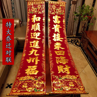 特大乔迁挂式对联绒布烫金带卷轴公司厂房搬迁挂联礼盒包装带横批