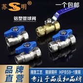 苏明铝塑管铜球直通式 开关家用水门暖气卡套门141812162025