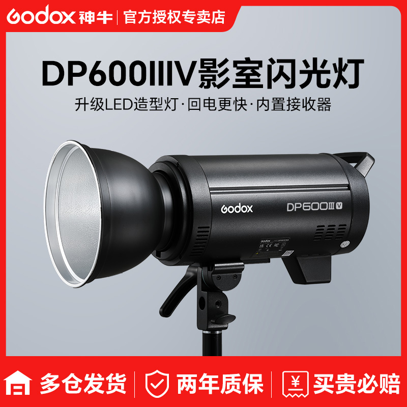 godox神牛DP600W四代闪光灯大功率800W 1000W摄影灯室内静物人像