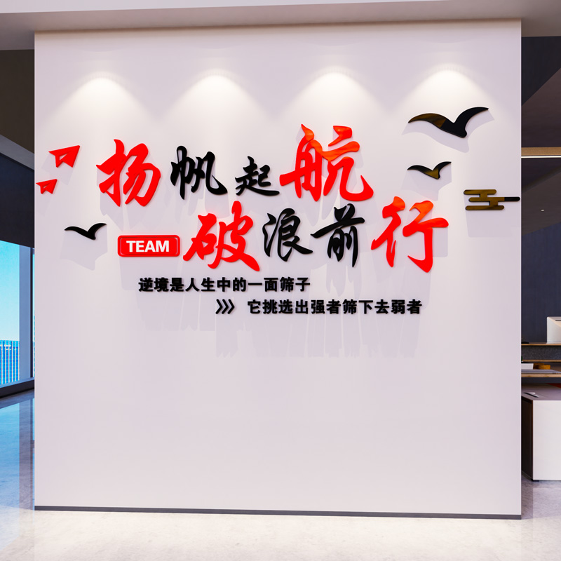 公司企业文化墙贴办公室墙面装饰激励志标语贴纸会议室背景布置3d