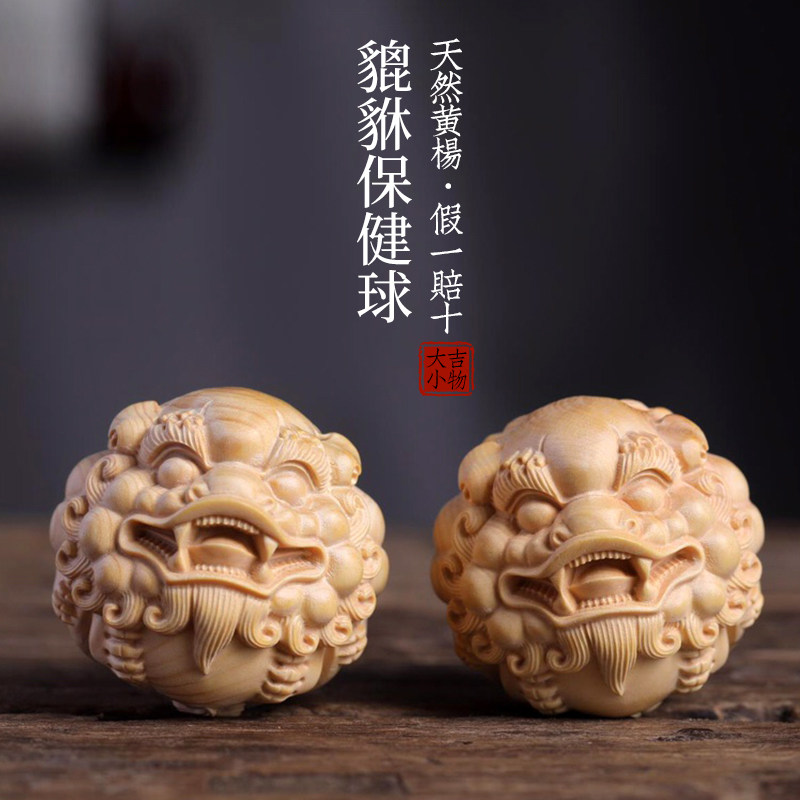 天然黄杨木貔貅保健球把玩球木雕手把件摆件转运文玩按摩球小摆件