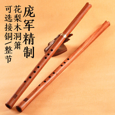 庞军精制花梨木短洞箫短箫一节箫接铜箫萧便携专业演奏箫红木洞箫