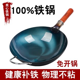 老式圆底铁锅无涂层炒锅凹型电磁炉锅家用炒菜锅不粘锅厨师锅