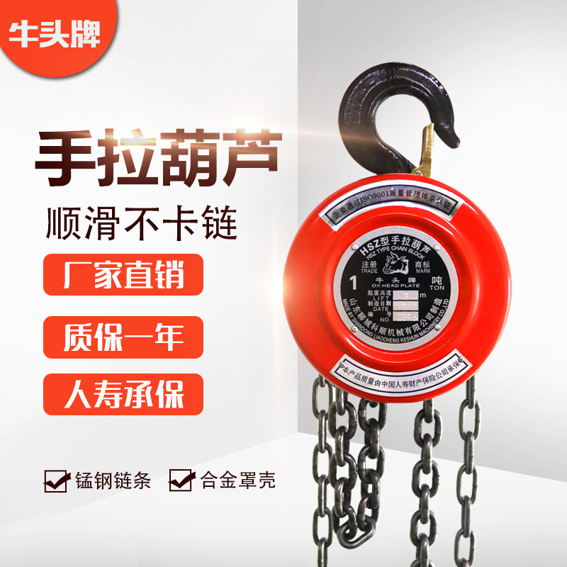 牛头牌手拉葫芦1吨2吨3吨5吨0.5吨倒链铁葫芦手动吊葫芦起重工具