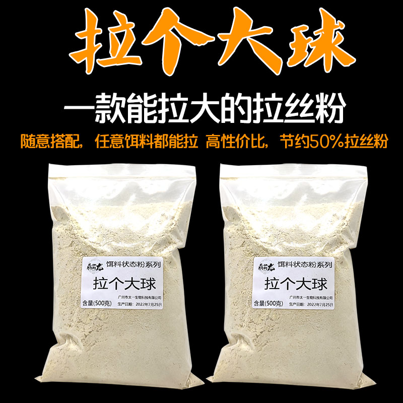 鼎钓龙拉丝粉钓鱼专用拉大球瓶装强力水母拉个球鱼饵野钓鲫鱼饵料