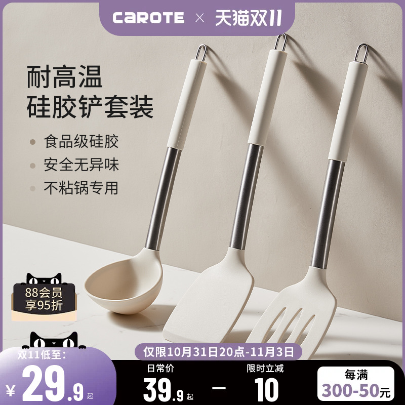 卡罗特锅铲矽胶铲子不沾锅专用汤勺不锈钢漏铲家用耐高温厨具套组