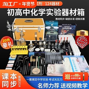 初三中考九年级高中实验试剂盒 初中化学实验器材全套化学试验套装
