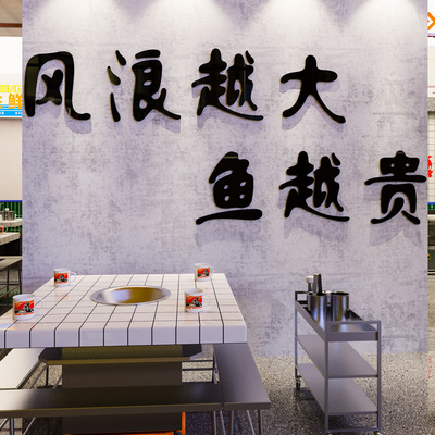 告诉老默我想吃鱼网红餐饮店铺墙面装饰烧烤肉火锅背景打卡墙贴纸