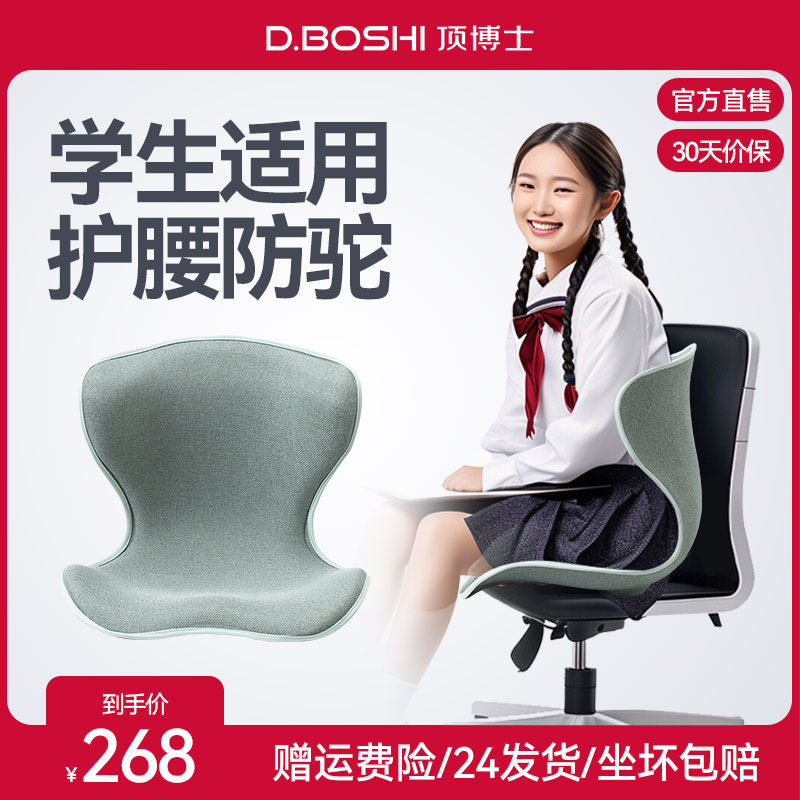 顶博士护腰矫姿正坐垫中小生儿童座椅靠垫久坐驼背腰托座椅垫,居家布艺,腰靠垫,淘宝优惠券,粉丝福利购,淘宝优惠卷