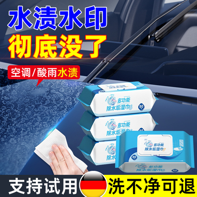 汽车玻璃空调水渍清洁剂石灰水印清洗漆面酸雨斑污垢水痕去除湿巾
