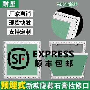 边框预埋石膏检修口吊顶隐形装饰批灰暗式遮丑检修孔
