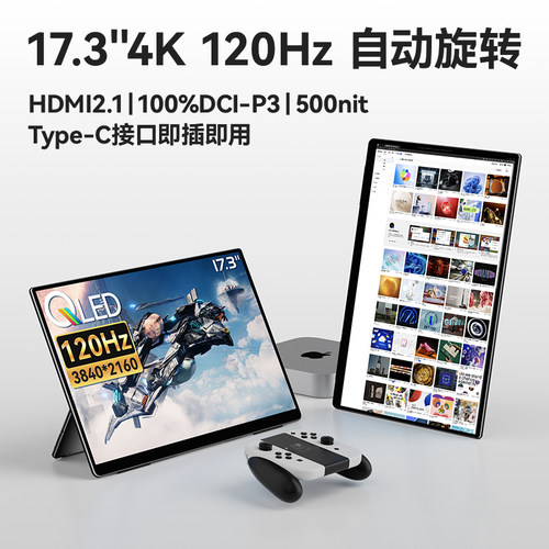 ehomewei便携式触控显示器17.3寸4K120HZ高清笔触屏办公游戏副屏