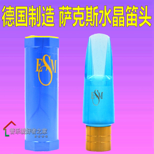 德国E 次中音高音中音萨克斯水晶笛头流行爵士古典半金属