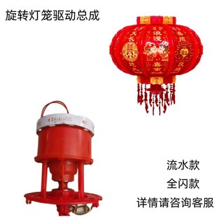 旋转灯笼驱动全闪灯笼流水灯笼七彩跑马灯驱动总成