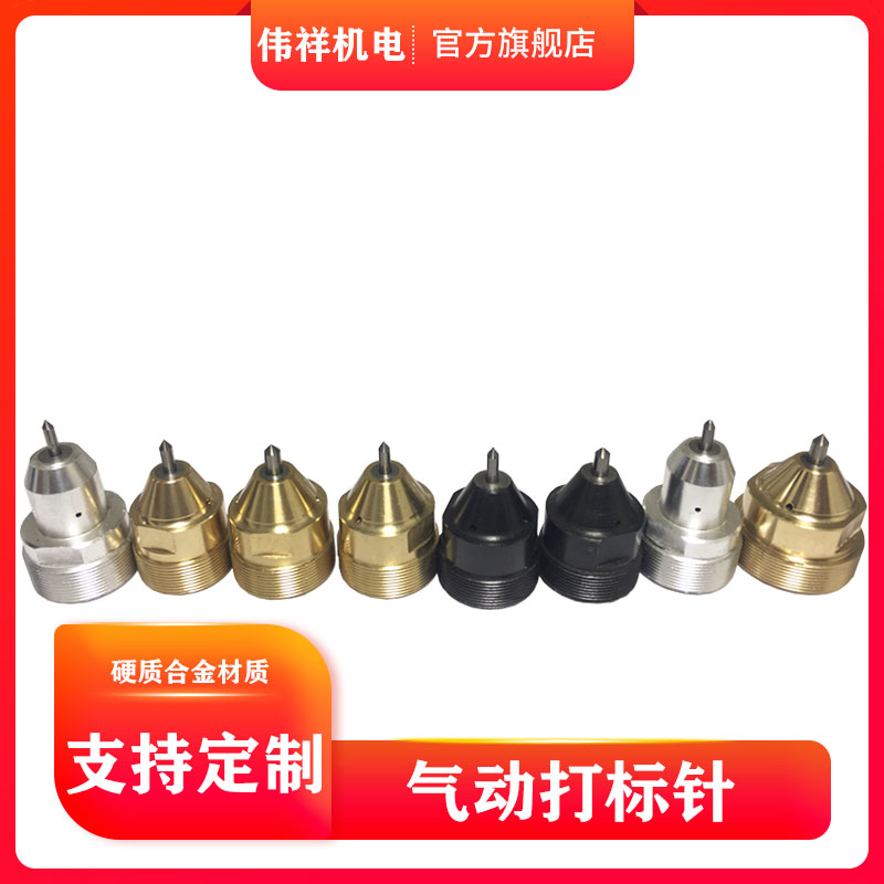 气动打标机针头钨钢合金针雕刻机针头铭牌专用打码刻字打标机针头