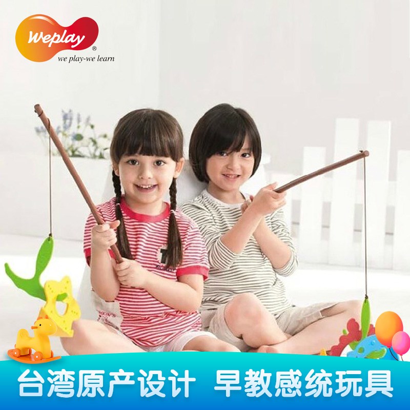 台湾WEPLAY进口注意力手眼协调训练感统器材塑料玩具摇摆钓鱼乐
